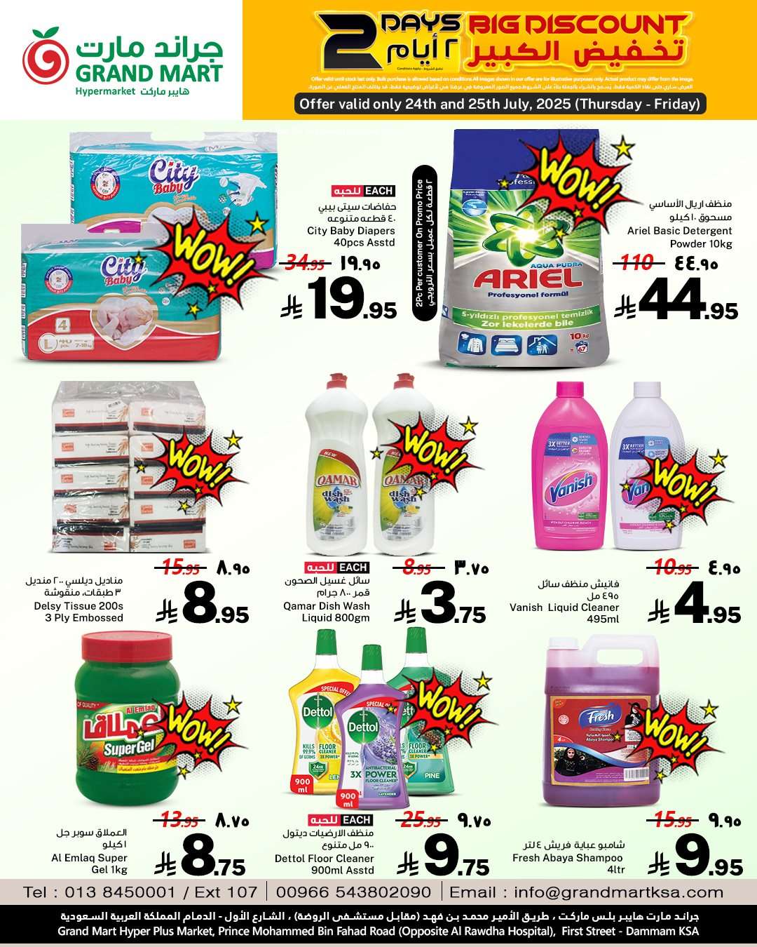 Lol5JV - عروض جراند مارت الدمام صفحة واحدة الخميس 24 يوليو 2025 تخفيض الكبير