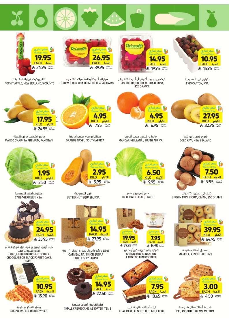 LosXy1 - عروض التميمي الرياض الاسبوعية الاربعاء 16/7/2025 | تخفيضات الصيف