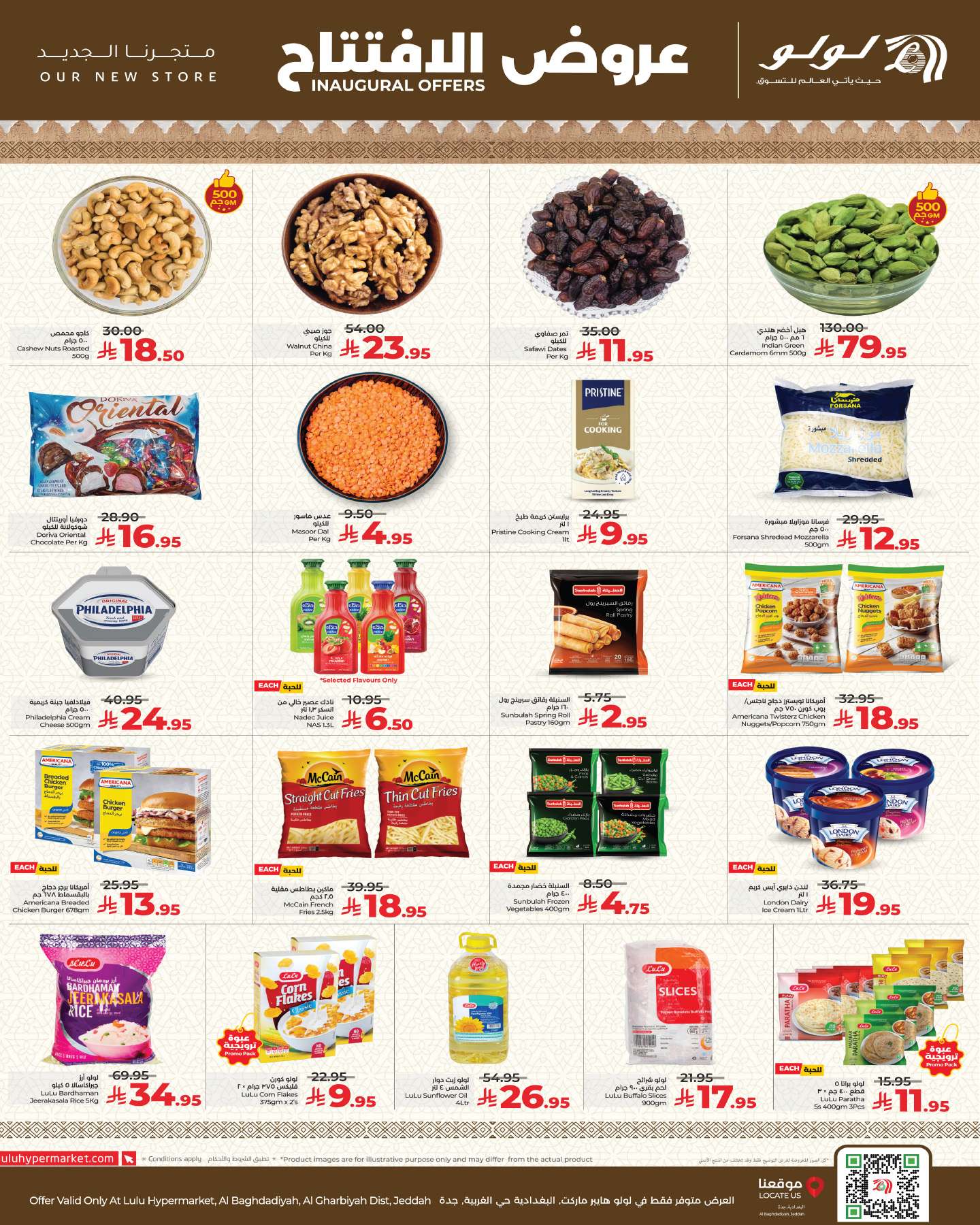 Lr1o7m - عروض لولو جدة فرع البغدادية الغربية الاربعاء 9 يوليو 2025 | تم الافتتاح