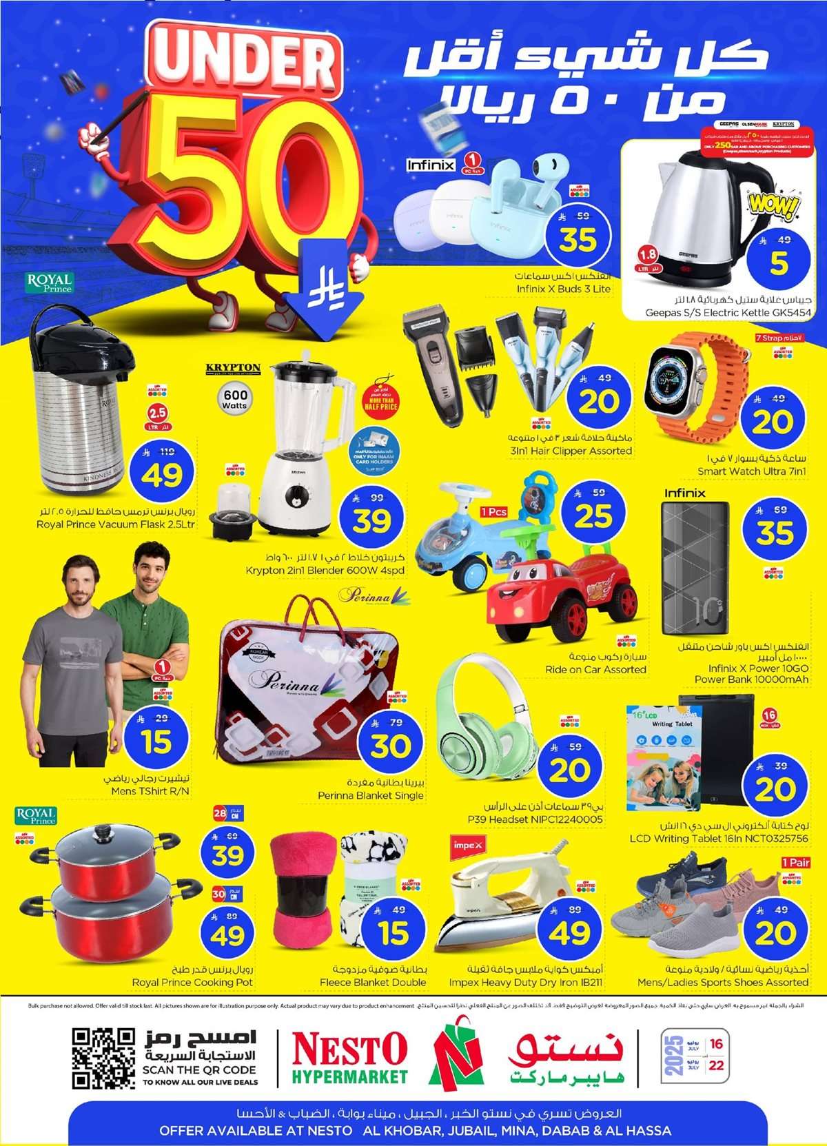 Ls3ZWp - عروض نستو الدمام الاسبوعية الاربعاء 21 محرم 1447هـ | اقل الاسعار