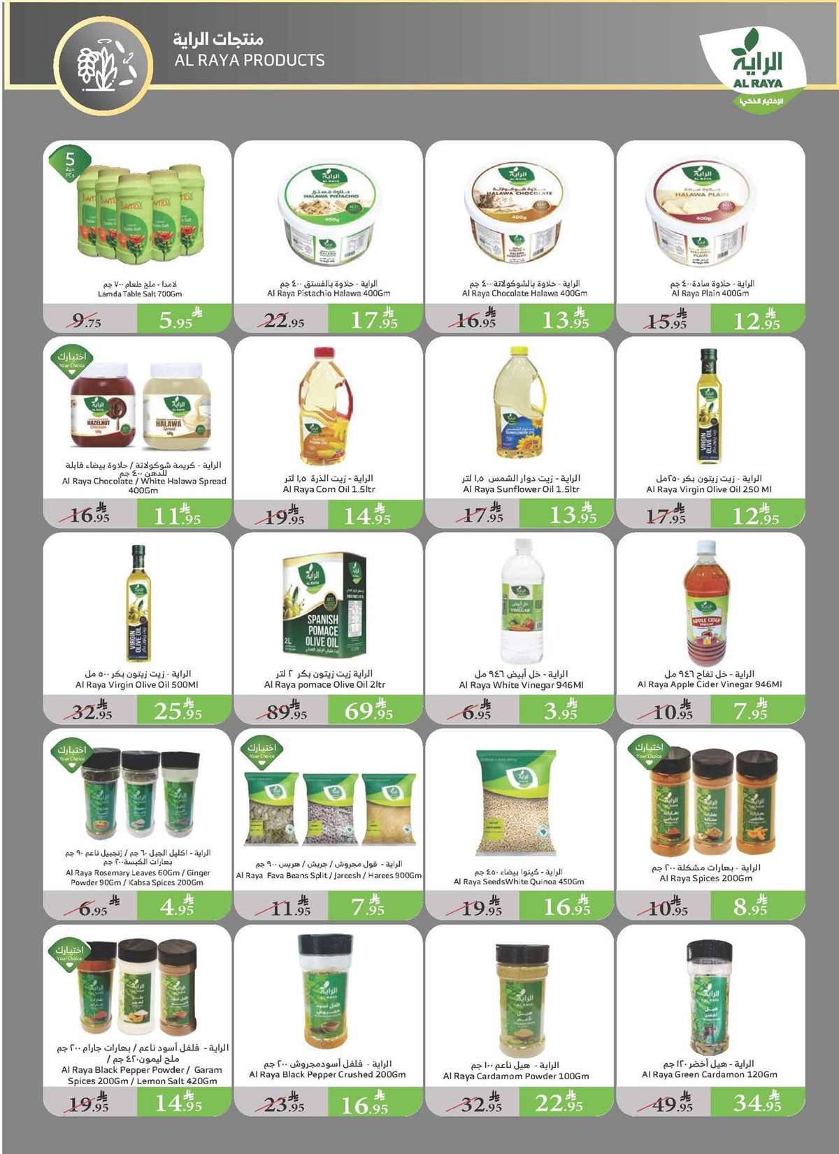 LtIKMv - تصفح عروض اسواق الراية جدة الأسبوعية - تخفيضات الصيف الأربعاء 30/7/2025