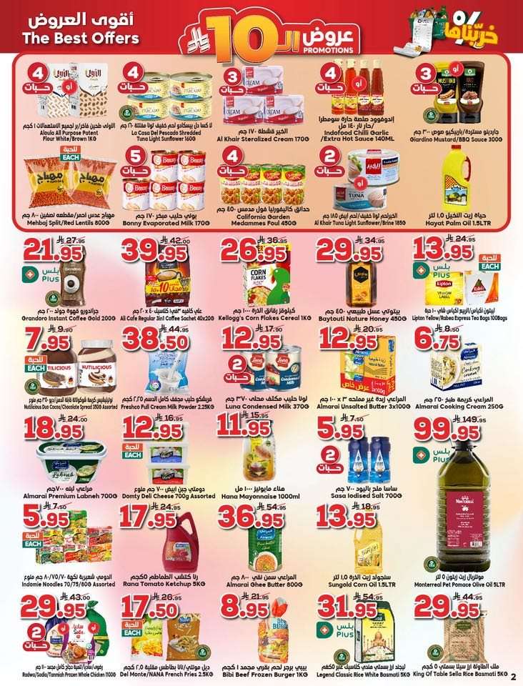 - عروض الدكان جدة الاسبوعية الاربعاء 23 يوليو 2025 خربناها