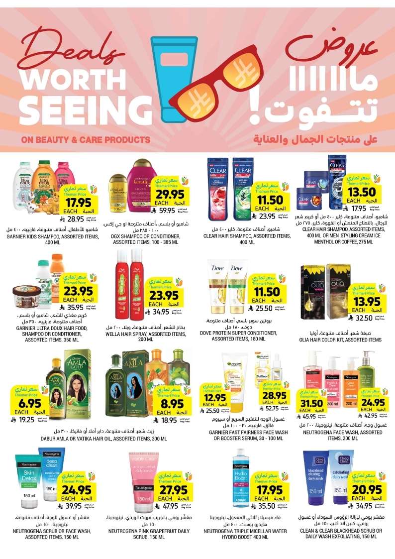 M4f3YM - عروض التميمي لجميع الفروع الاربعاء 9-7-2025 | لفة الصيف