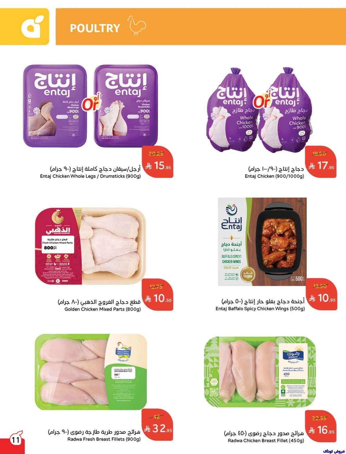 MBoLif - تصفح عروض بنده الاسبوعية صفحة واحدة الاربعاء 2 يوليو 2025 كمية اكثر بسعر اقل