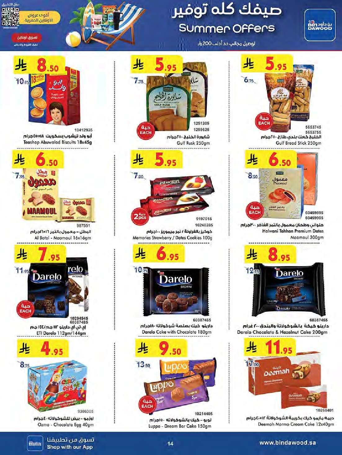 MCDVhb - تسوق عروض بن داود المدينة المنورة الاربعاء 7 محرم 1447هـ تخفيضات الصيف