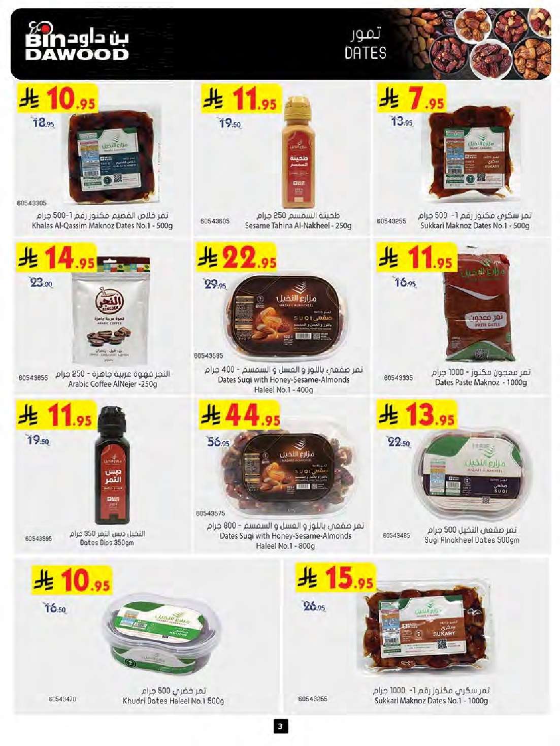 MHtISF - تسوق عروض بن داود المدينة المنورة الاربعاء 7 محرم 1447هـ تخفيضات الصيف