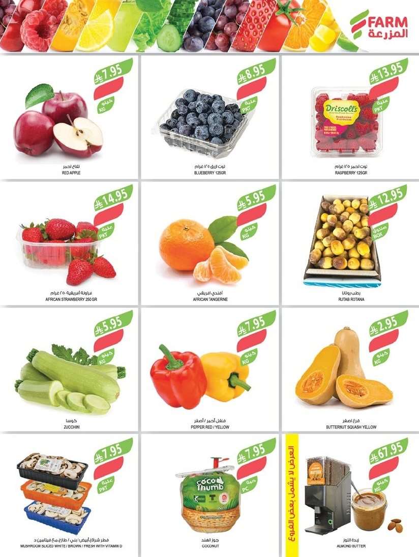 - عروض أسواق المزرعة الرياض الاسبوعية الأربعاء 28-1-1447هـ أقوي العروض