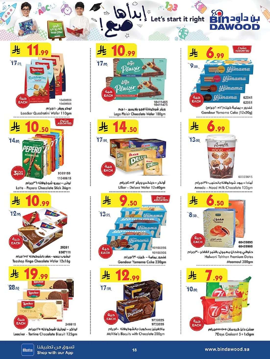 - عروض بن داود خميس مشيط الأربعاء 30-7-2025 | اقوي عروض العودة للمدارس