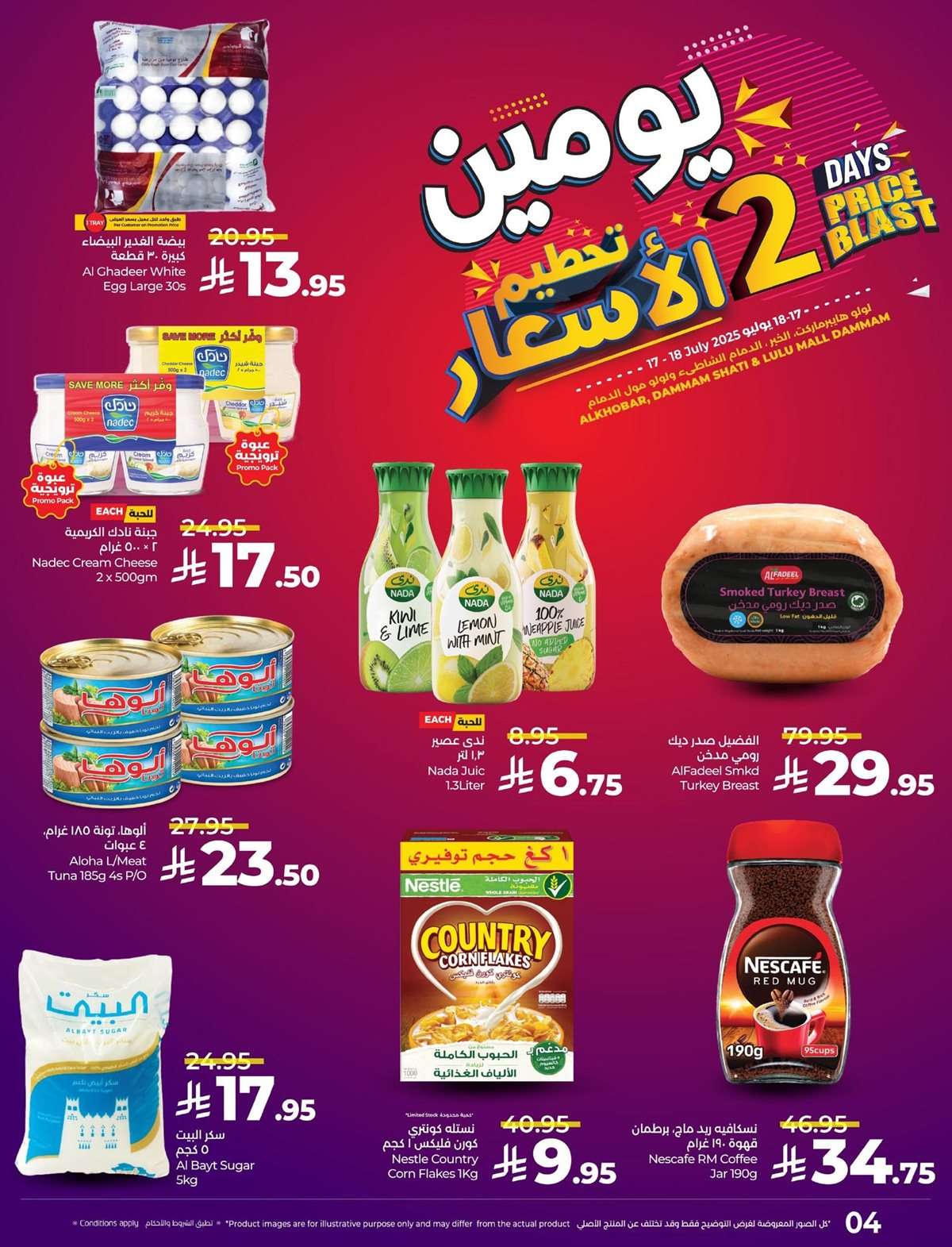 MZKcQ4 - عروض لولو المنطقة الشرقية الخميس 17-7-2025 | تحطيم الاسعار لمدة يومان