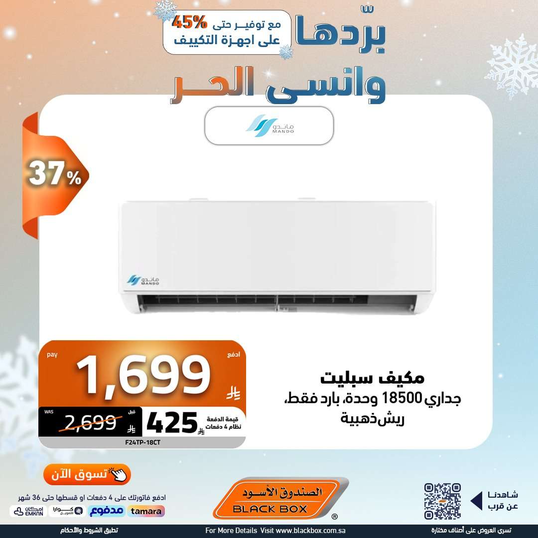 MbUZ8v - مجلة عروض الصندوق الاسود علي الاجهزة الكهربائية - قسطها بسهولة حتي 6 شهور