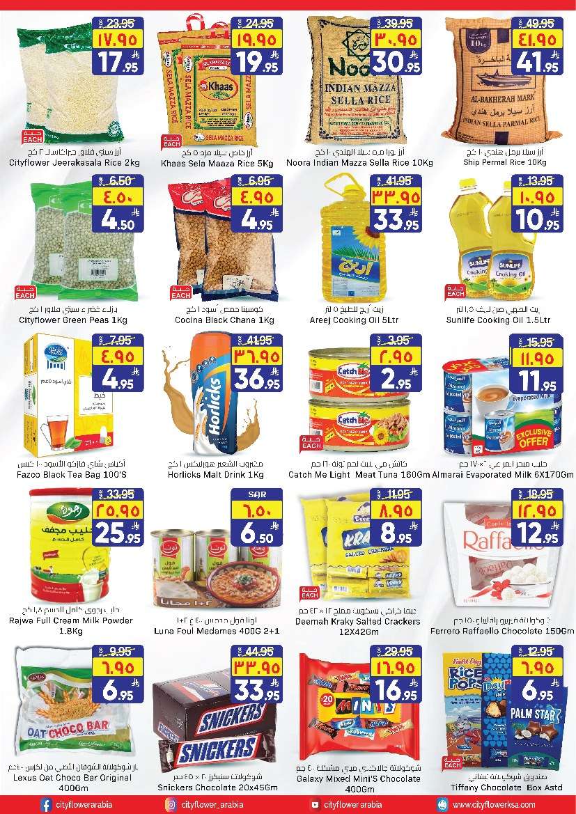 McKPoe - عروض سيتي فلور الرياض الاسبوعية الاربعاء 9-7-2025 | اقل الاسعار