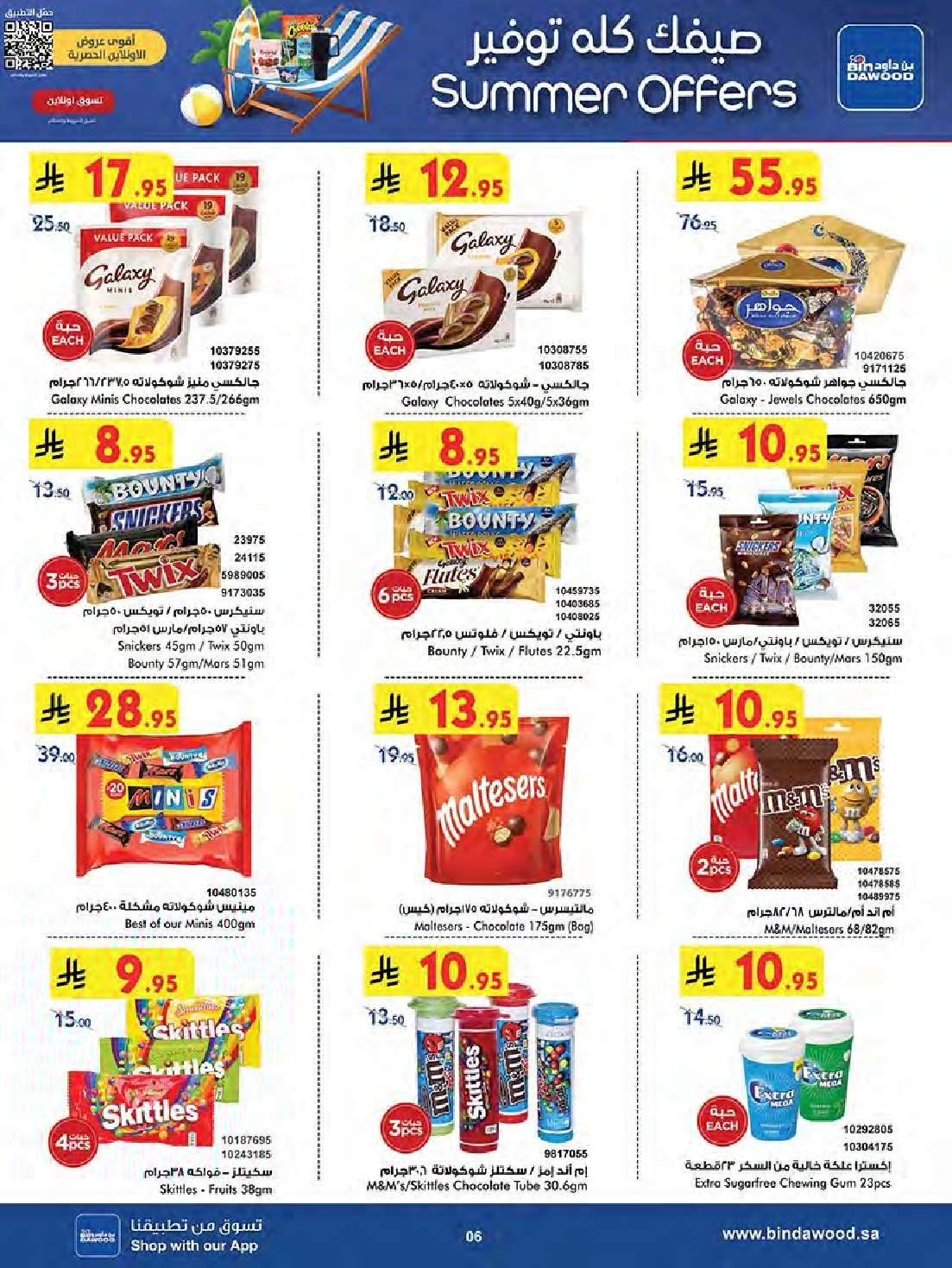 Mluawc - تسوق عروض بن داود المدينة المنورة الاربعاء 7 محرم 1447هـ تخفيضات الصيف