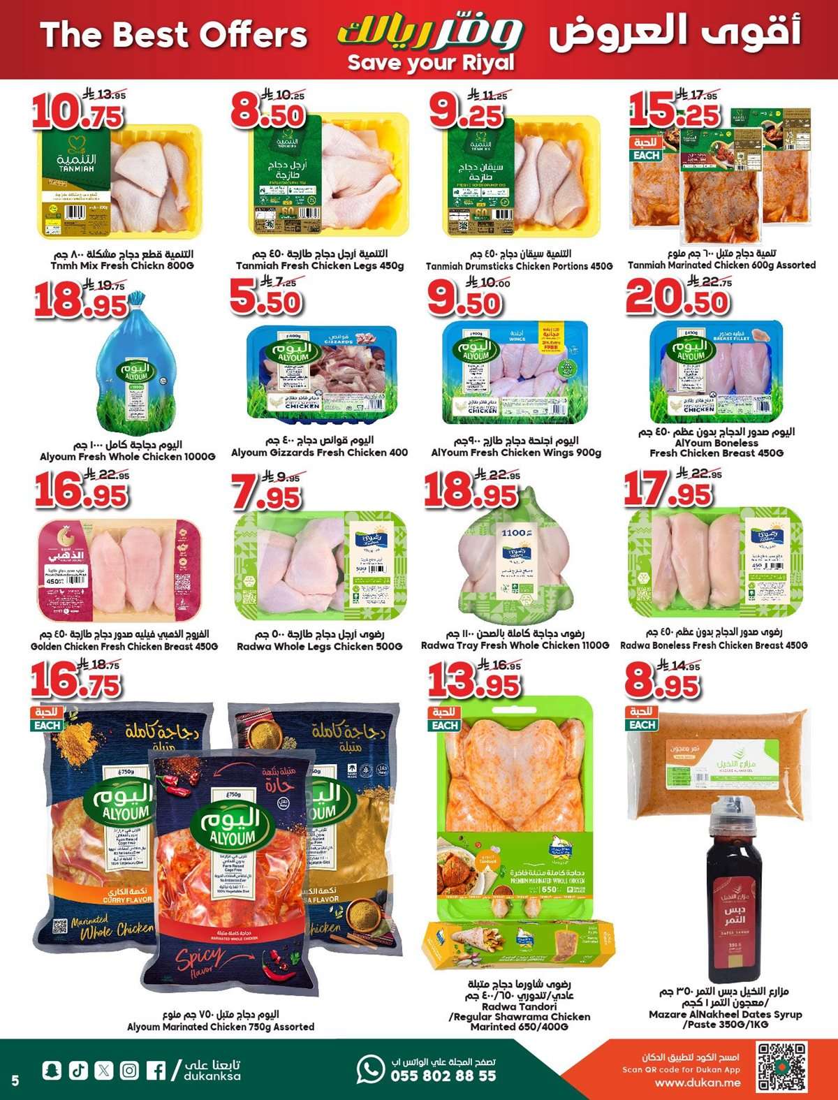 MqLiG4 - عروض الدكان جدة الاسبوعية الاربعاء 30/7/2025 وفر ريالك