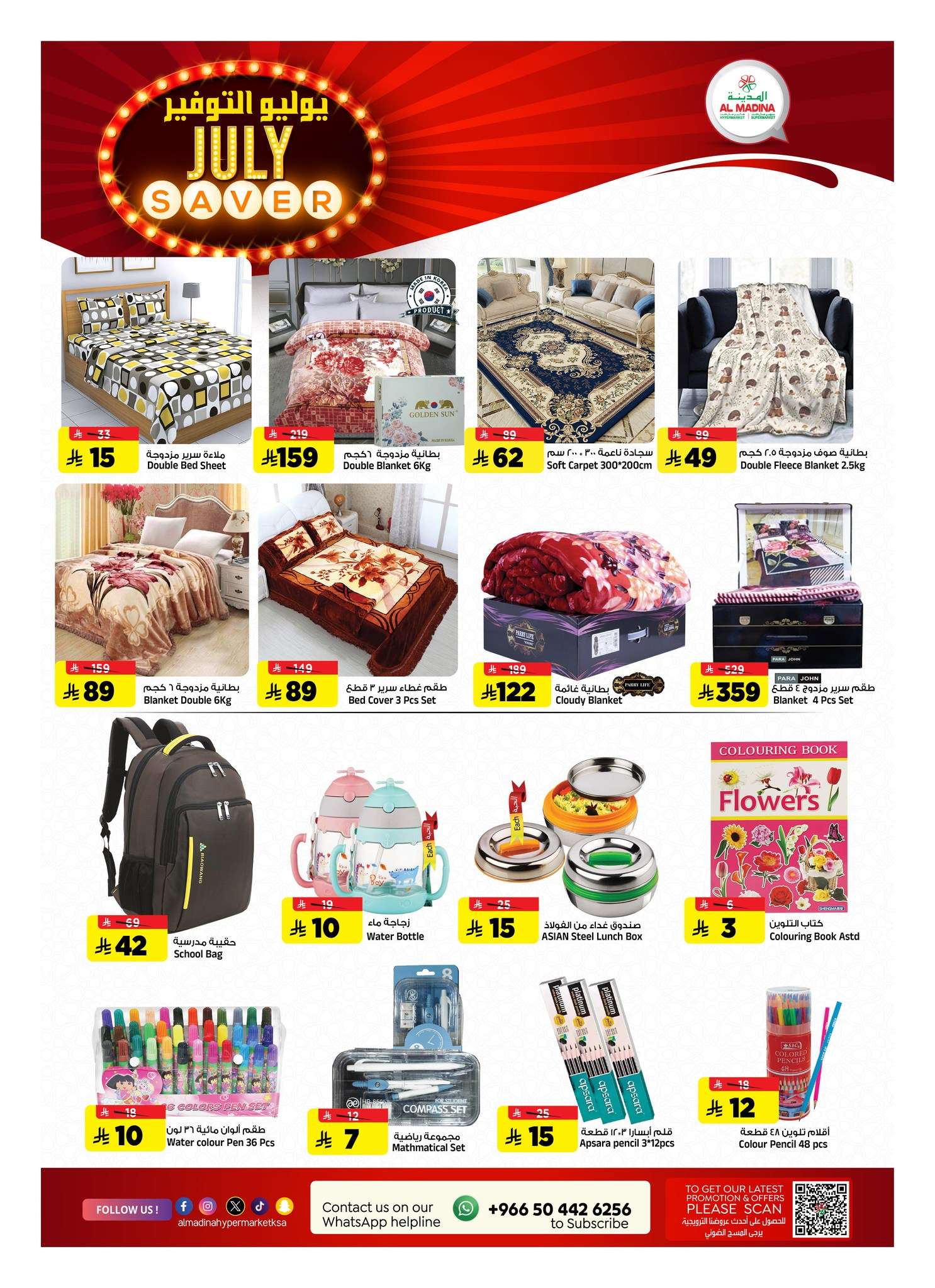 MraL6B - عروض المدينة هايبر ماركت الاسبوعية الاربعاء 7 محرم 1447هـ | يوليو التوفير