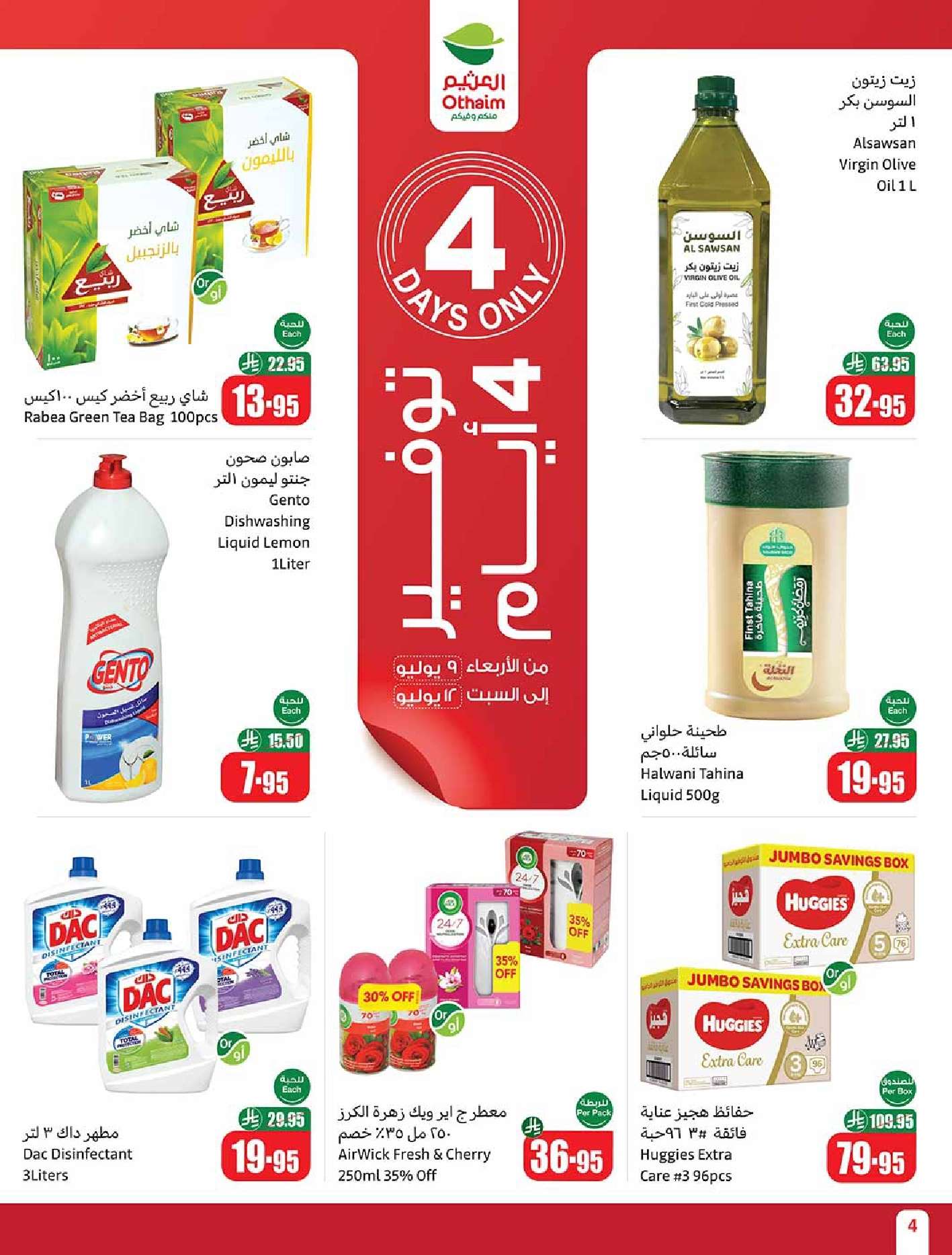 MrrQvk - عروض العثيم الاسبوعية صفحة واحدة الاربعاء 9 يوليو 2025 اجازتك أوفر