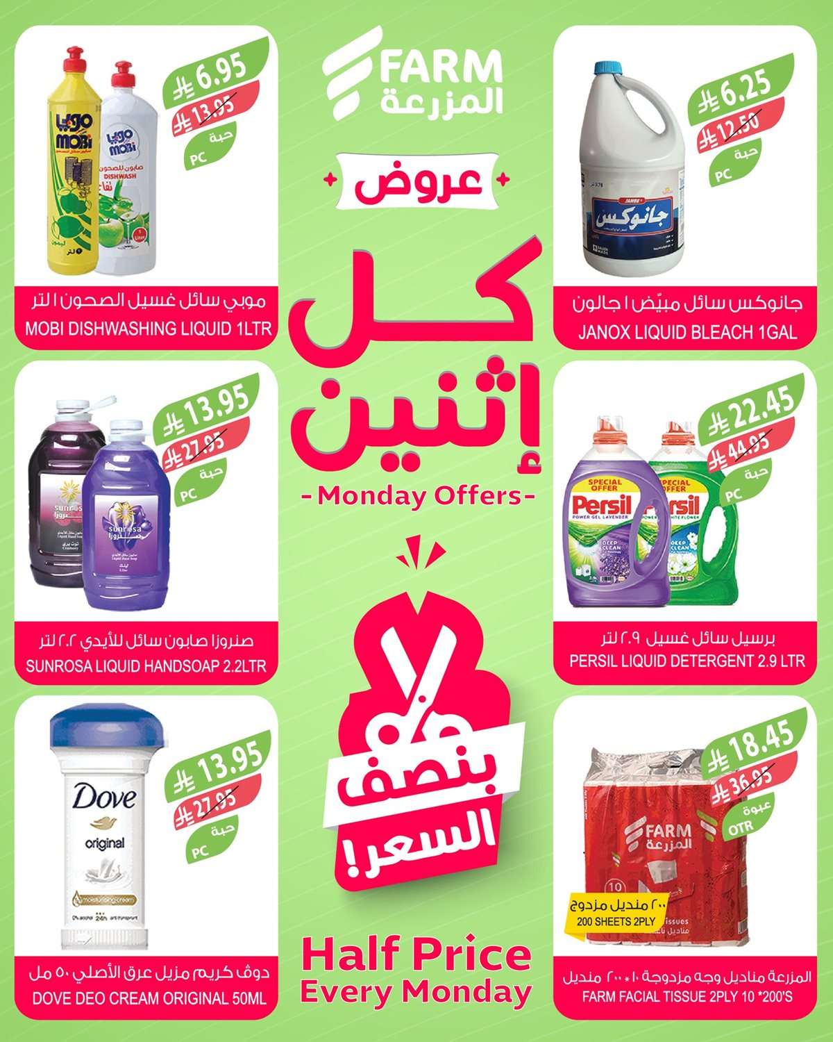 N0U86u - عروض اسواق المزرعة الطازج جميع الفروع الاثنين 28 يوليو 2025