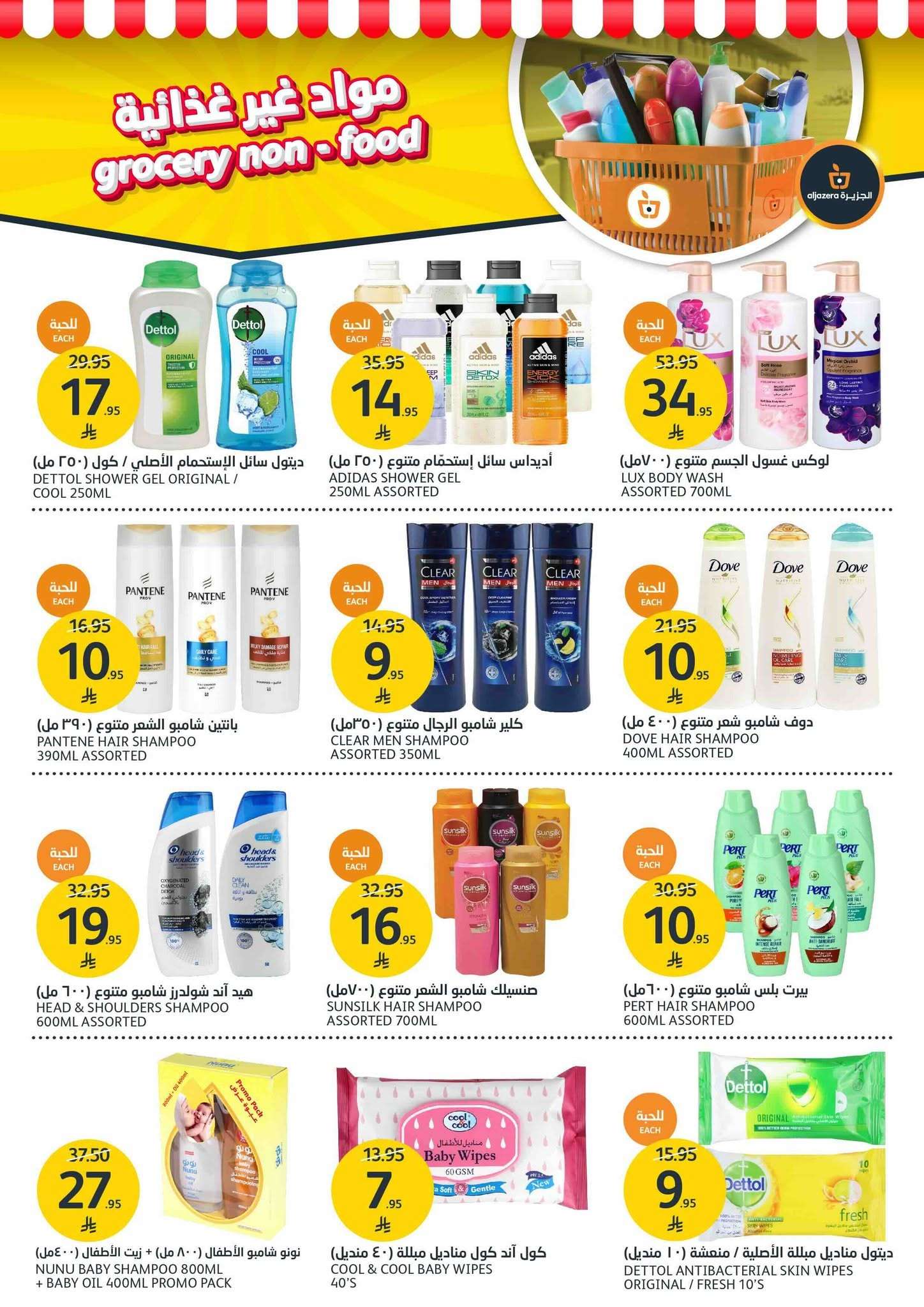 - عروض أسواق الجزيرة الاسبوعية الأربعاء 2/7/2025 مهرجان الشوكولاتة