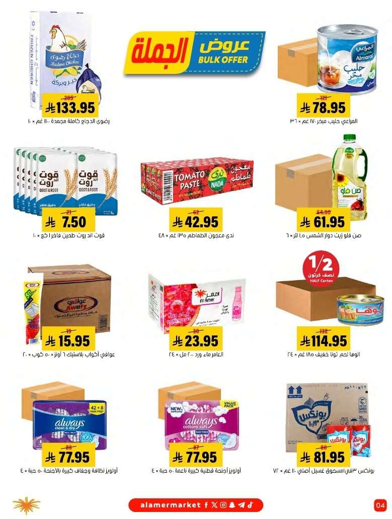 NCIgt1 - عروض اسواق العامر الاسبوعية السبت 26 يوليو 2025 | افضل عروض الصيف