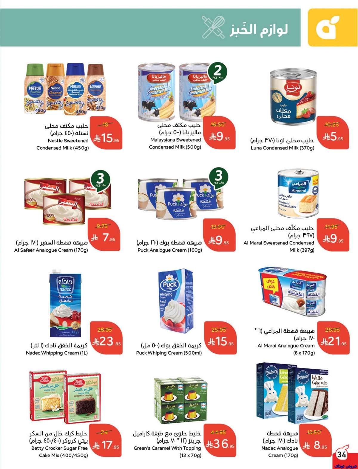 NGmwvH - تصفح عروض بنده الاسبوعية صفحة واحدة الاربعاء 2 يوليو 2025 كمية اكثر بسعر اقل