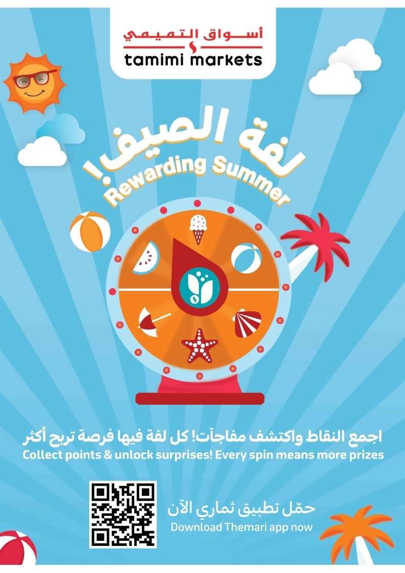 NJ4XK6 - عروض التميمي الرياض الاسبوعية الاربعاء 16/7/2025 | تخفيضات الصيف