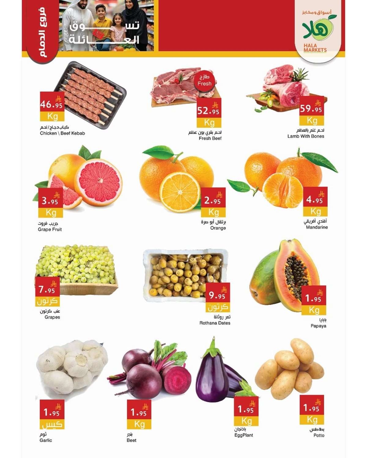 NSqNRl - عروض اسواق هلا جدة الاسبوعية الاثنين 28/7/2025 تسوق العائلة