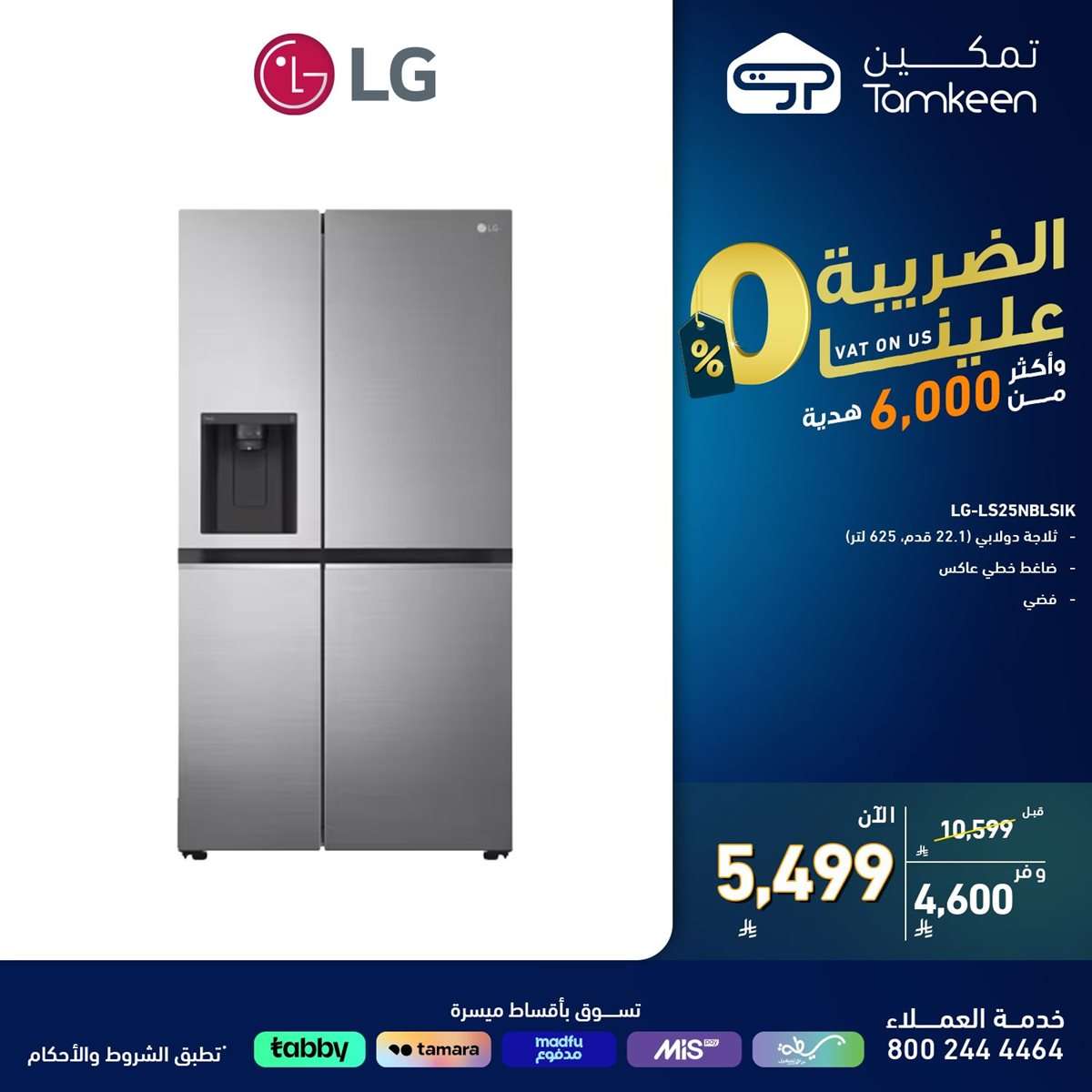 NTPpw5 - عروض معارض تمكين السعودية للاجهزة الكهربائية | أقوي العروض