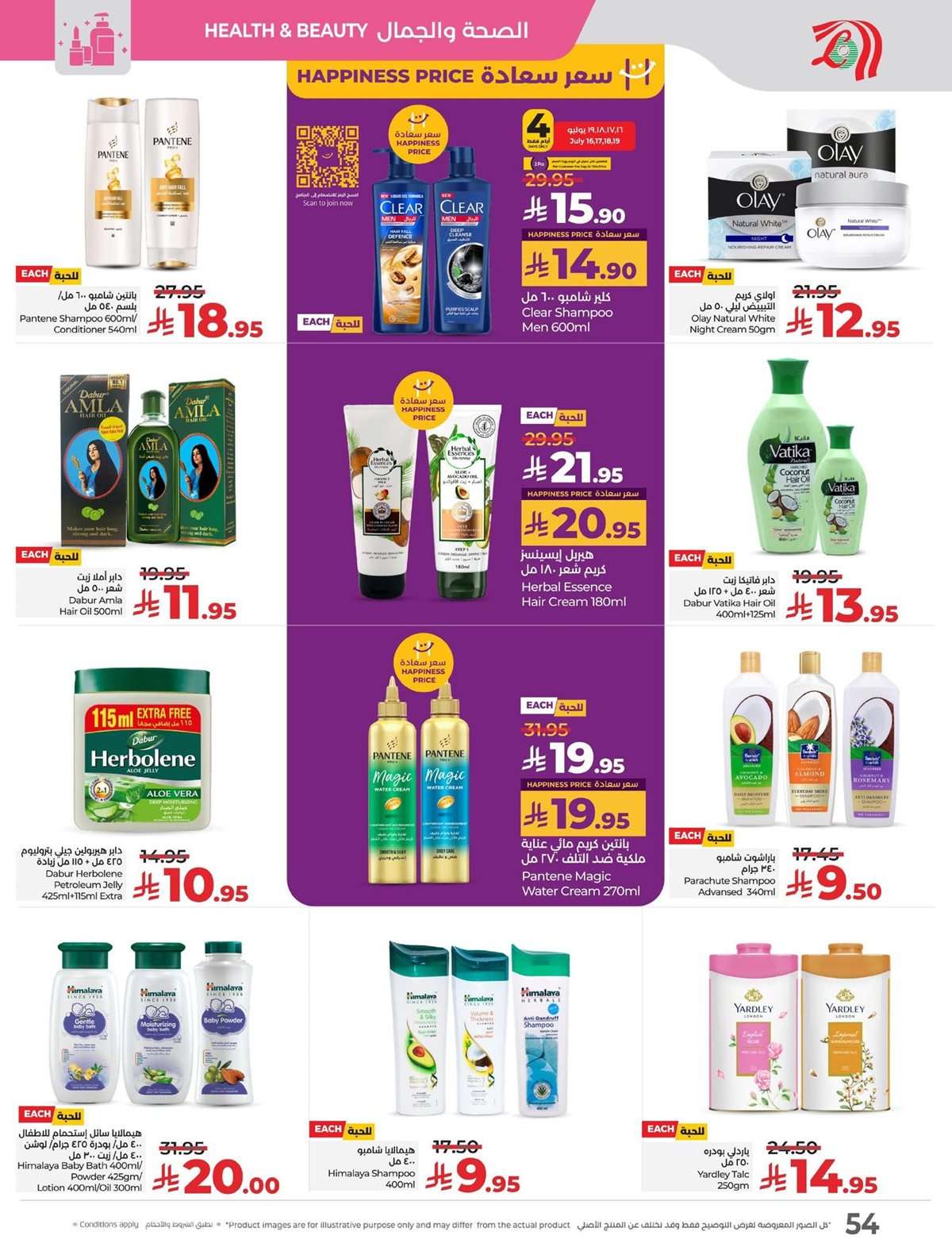 NXM78d - تصفح عروض لولو السعودية الاسبوعية الاربعاء 16/7/2025 - يوليو التوفير