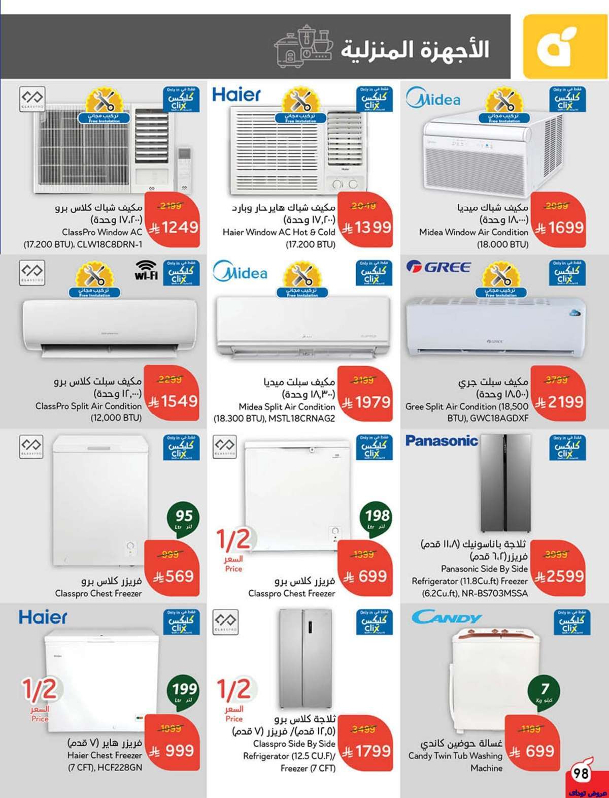 NY8u4A - مجلة عروض بنده الاسبوعية صفحة واحدة الاربعاء 9-7-2025 | وفر حتي نصف السعر