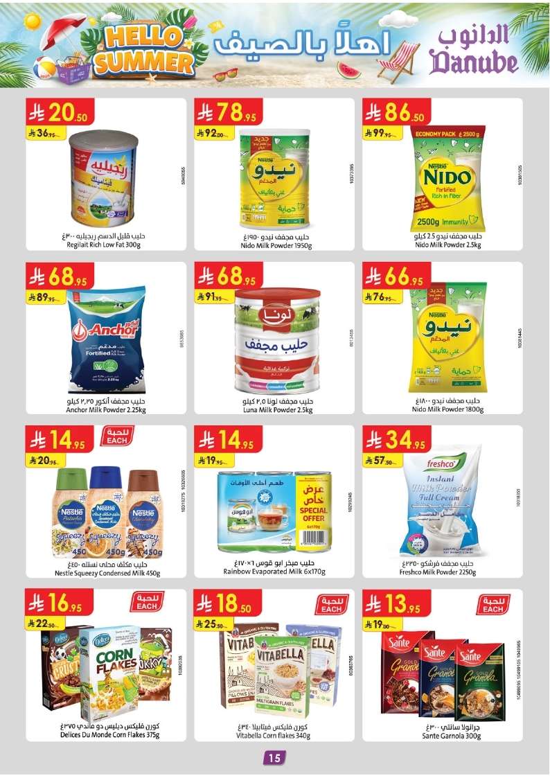 NYdCVb - أفضل عروض الصيف من الدانوب خميس مشيط الاربعاء 2-7-2025