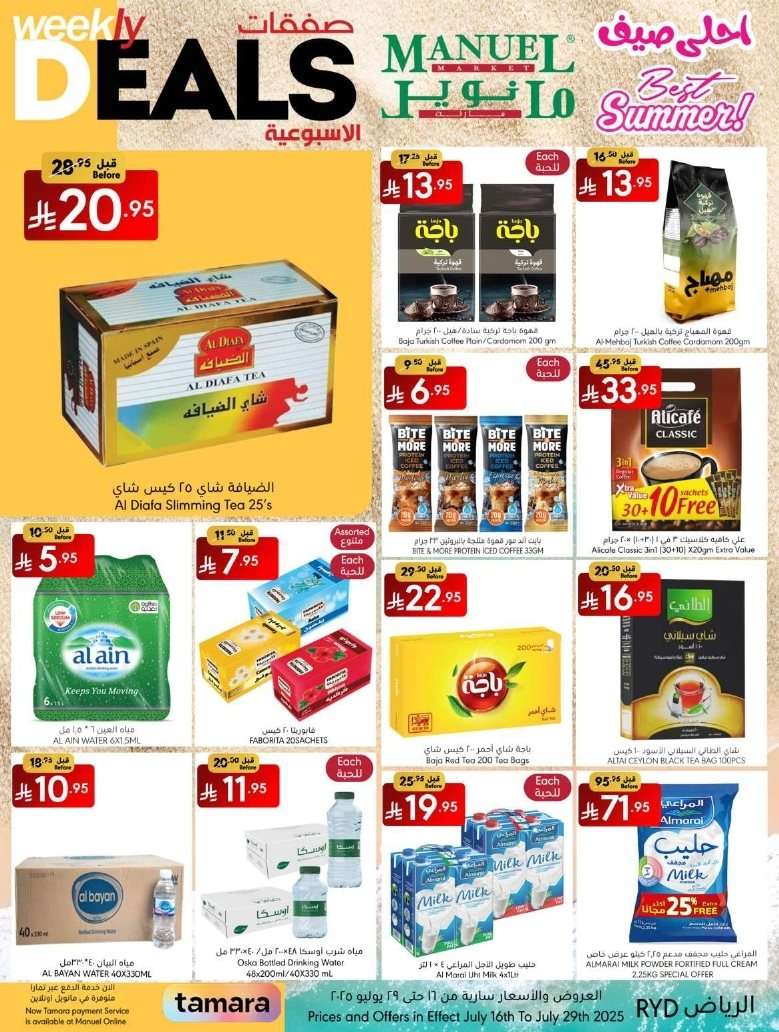 NliDbn - عروض مانويل الرياض الاربعاء 23/7/2025 | الصفقات الاسبوعية