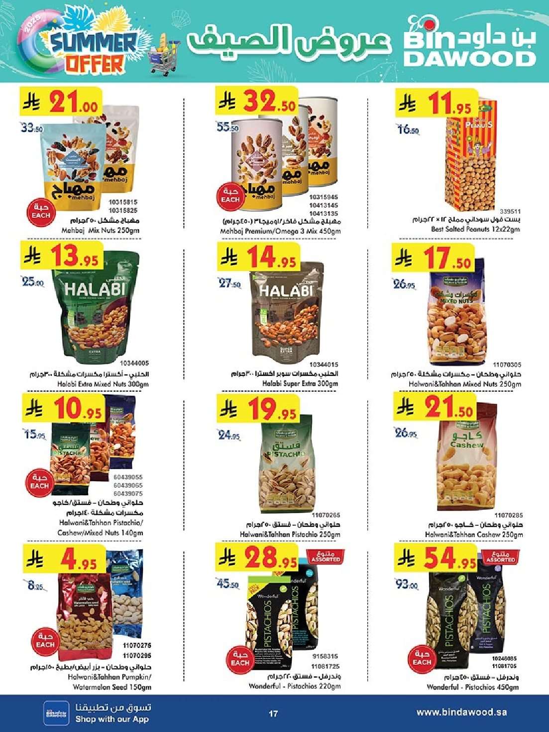 - عروض بن داود جدة الاسبوعية الاربعاء 16-7-2025 | اقوي عروض الصيف