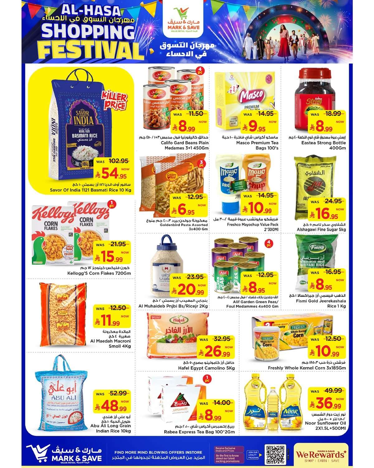 NoWvVS - عروض مارك اند سيف الاحساء الاسبوعية الخميس 31/7/2025 مهرجان التسوق