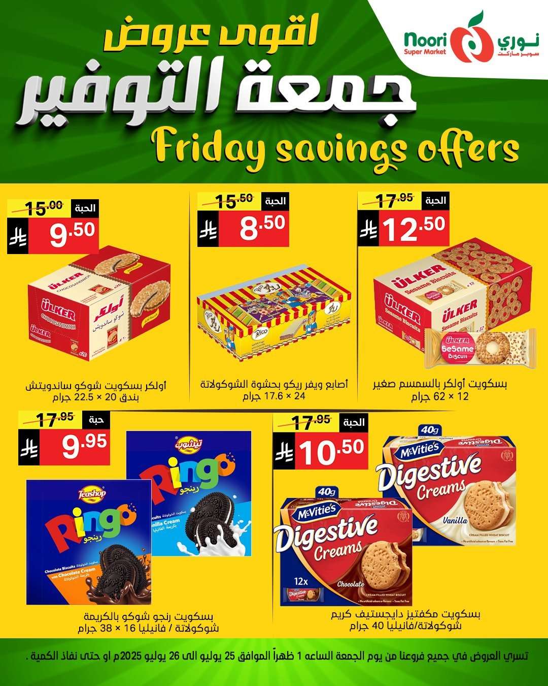 NsOB7B - عروض نوري هايبر ماركت الطازج الجمعة 29 محرم 1447هـ لمدة يومان