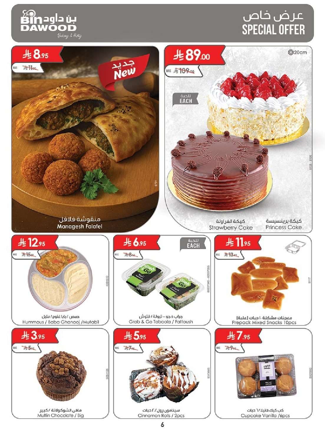 NsqOAB - عروض بن داود المدينة المنورة الخميس 22 محرم 1447هـ | افضل العروض