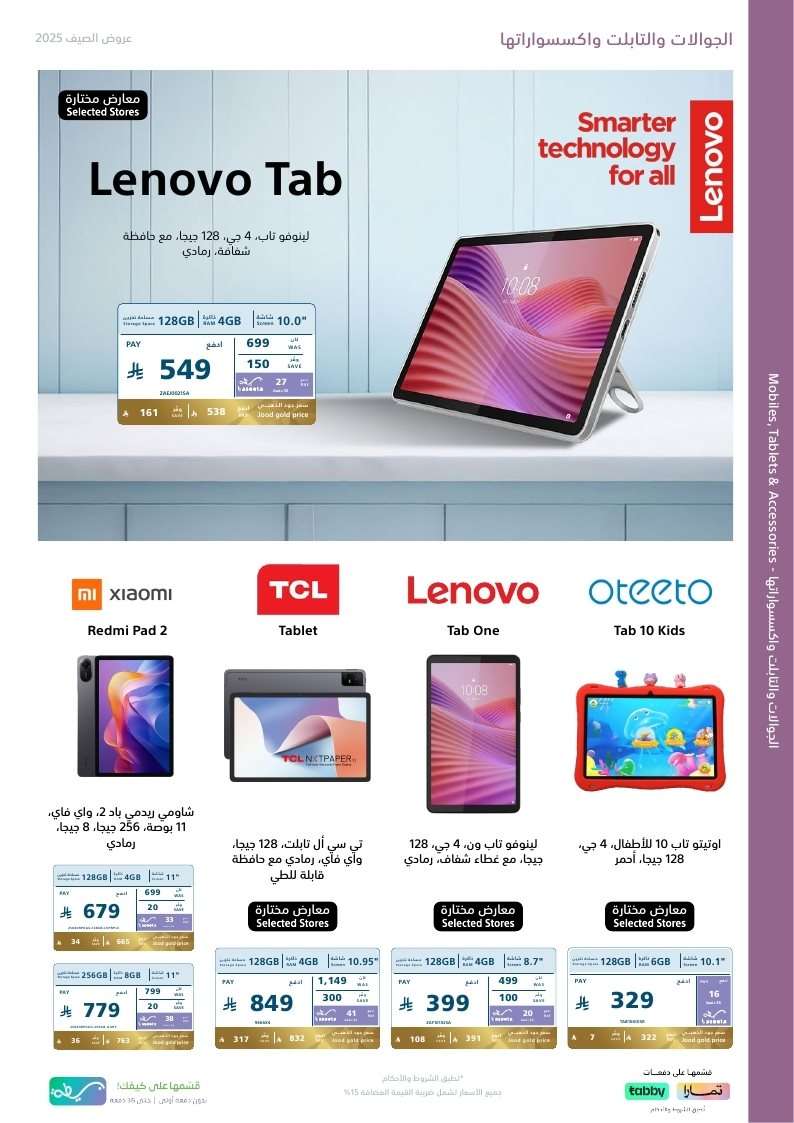 OBamiN - مجلة عروض اكسترا السعودية الخميس 24 يوليو 2025 | عروض الصيف