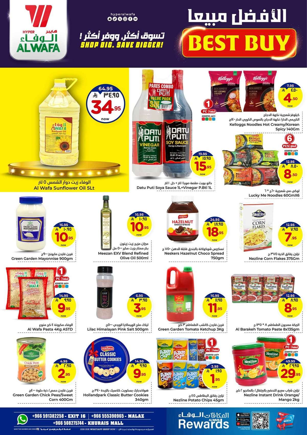 - عروض الوفاء هايبر ماركت الاسبوعية الاربعاء 30 يوليو 2025 تسوق اكثر ووفر اكثر
