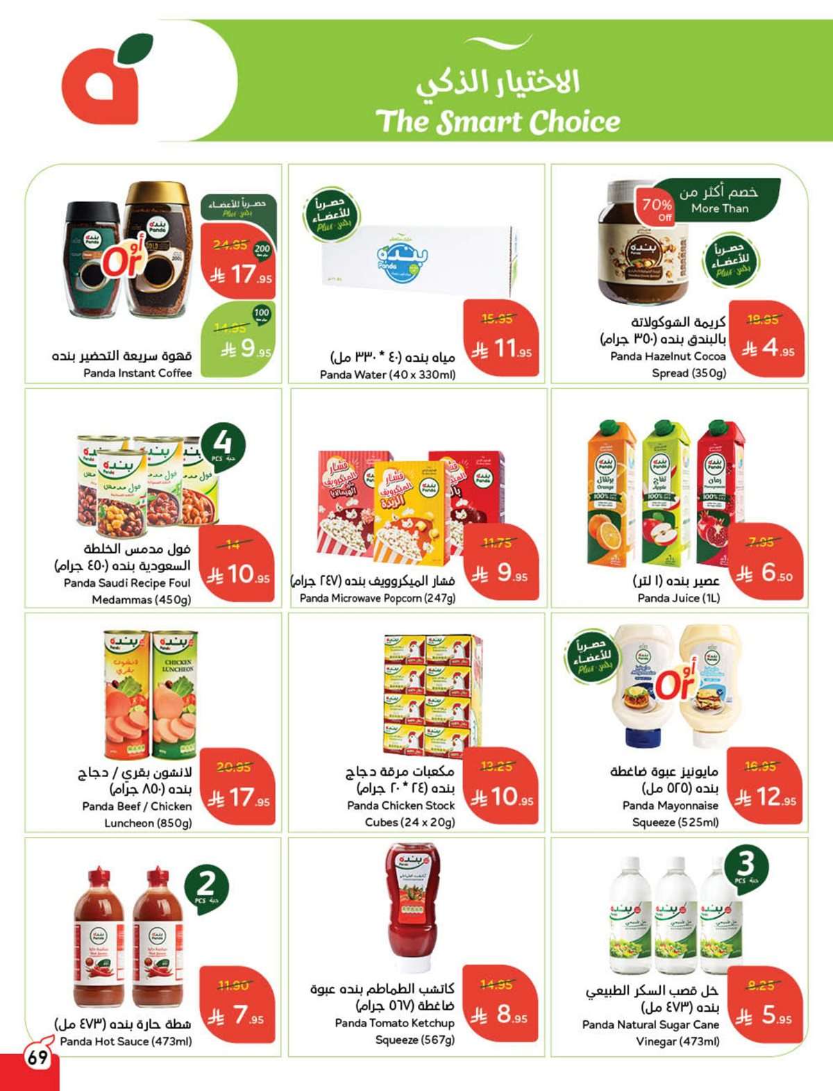 OPW3MI - عروض بنده الاسبوعية صفحة واحدة الاربعاء 16 يوليو 2025 وفر حتي نصف السعر