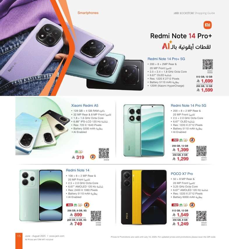 - دليل تسوق مكتبة جرير لشهر يوليو - أغسطس 2025 | أقوي العروض بأقل الاسعار