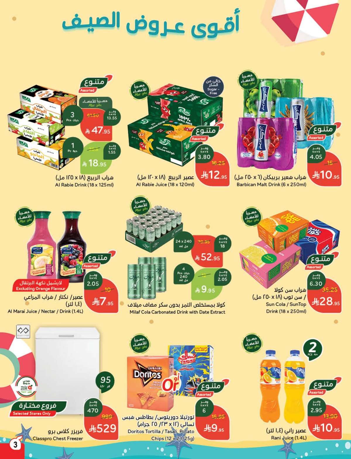 OXNLsC - عروض بنده الاسبوعية صفحة واحدة الاربعاء 16 يوليو 2025 وفر حتي نصف السعر