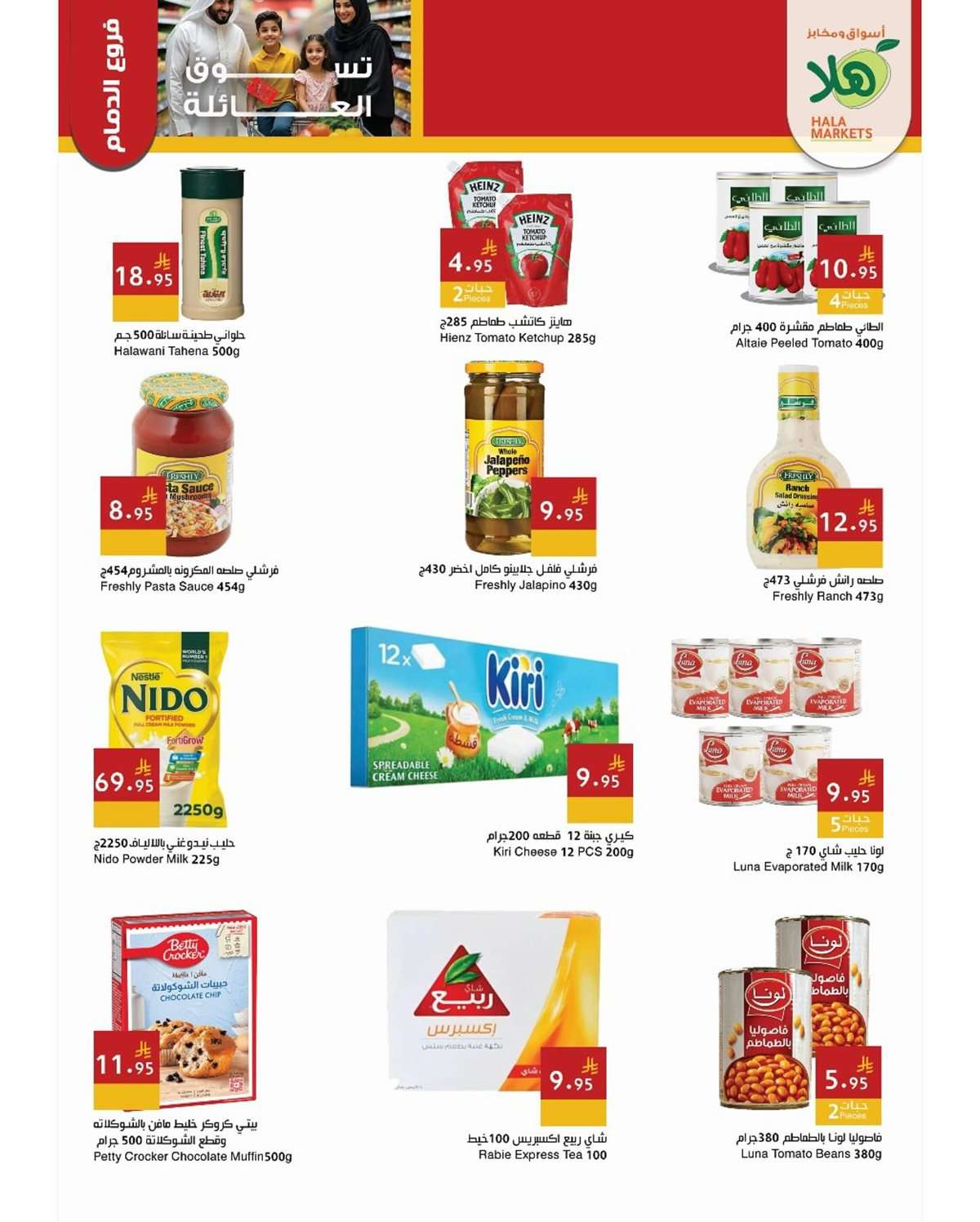 OYlToM - عروض اسواق هلا جدة الاسبوعية الاثنين 28/7/2025 تسوق العائلة