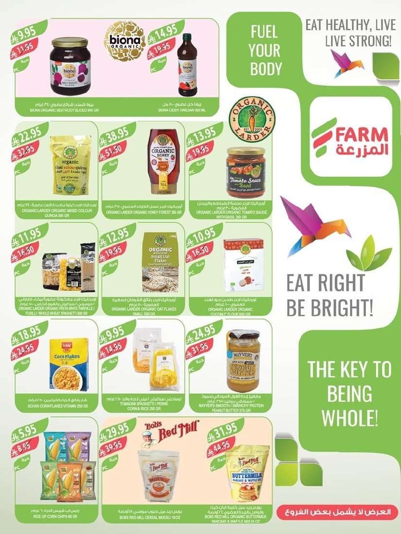 Oarckl - عروض أسواق المزرعة الرياض الاسبوعية الأربعاء 28-1-1447هـ أقوي العروض