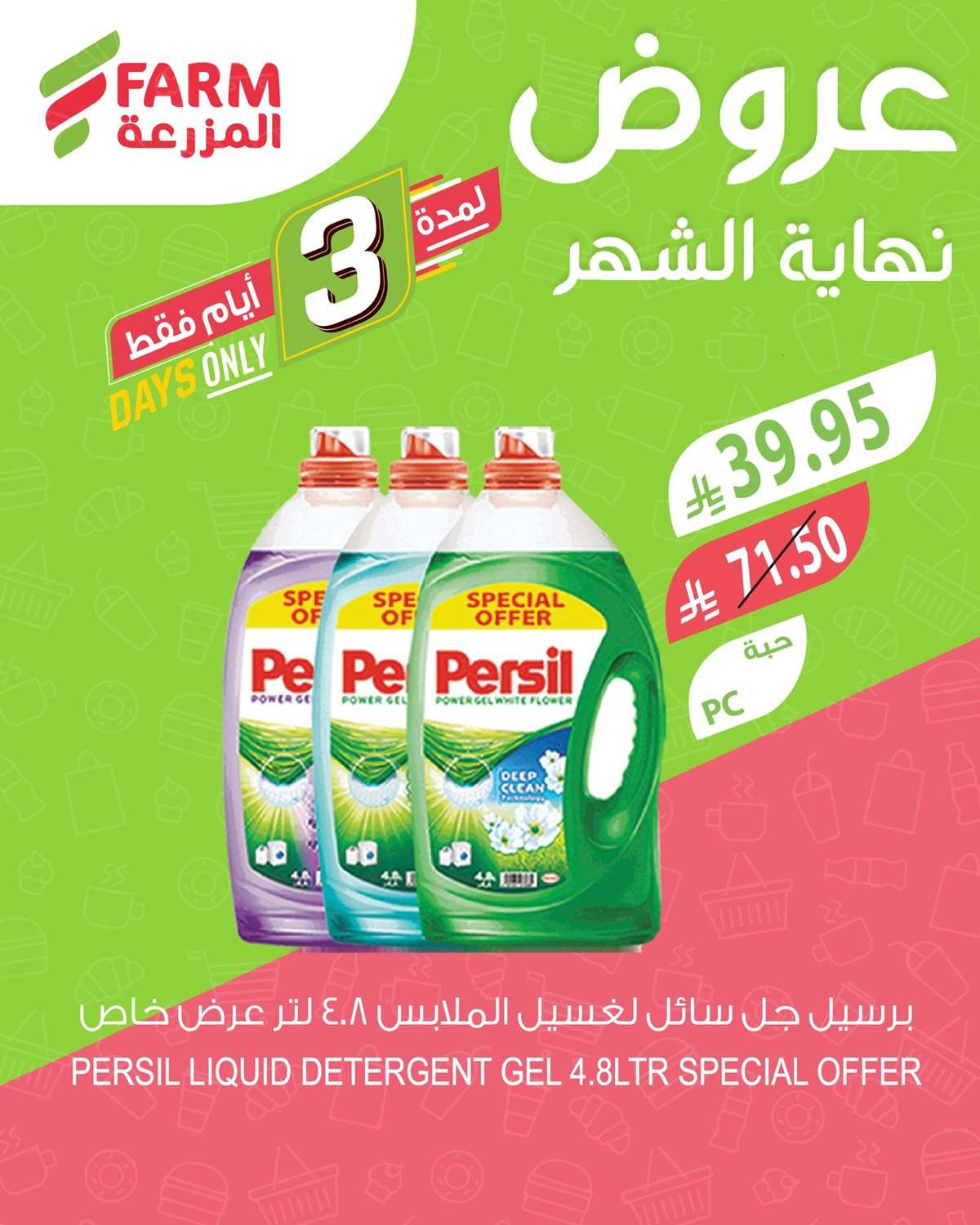 OjgEi1 - عروض نهاية الشهر من اسواق المزرعة حتي الخميس 31 يوليو 2025 اقل الاسعار