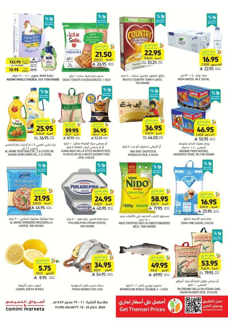 OoAVtP - عروض التميمي الرياض الاسبوعية الاربعاء 16/7/2025 | تخفيضات الصيف