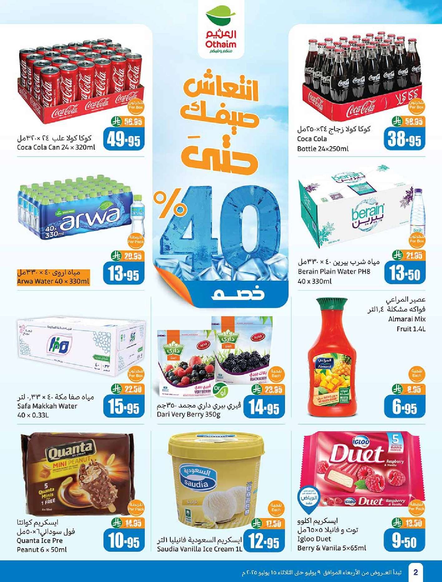 OqTpDT - عروض العثيم الاسبوعية صفحة واحدة الاربعاء 9 يوليو 2025 اجازتك أوفر