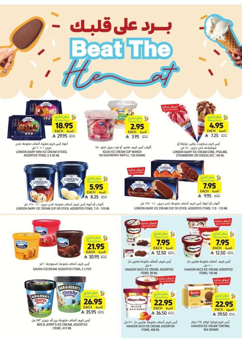 P4Gybf - عروض التميمي الرياض الاسبوعية الاربعاء 16/7/2025 | تخفيضات الصيف