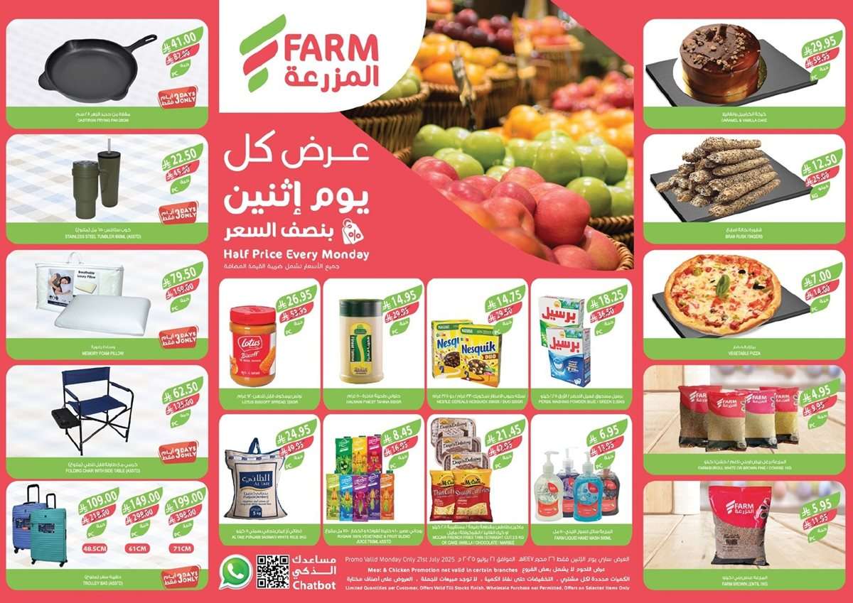 P9yKWS - عروض اسواق المزرعة المنطقة الغربية الطازج الاثنين 21/7/2025 اليوم فقط