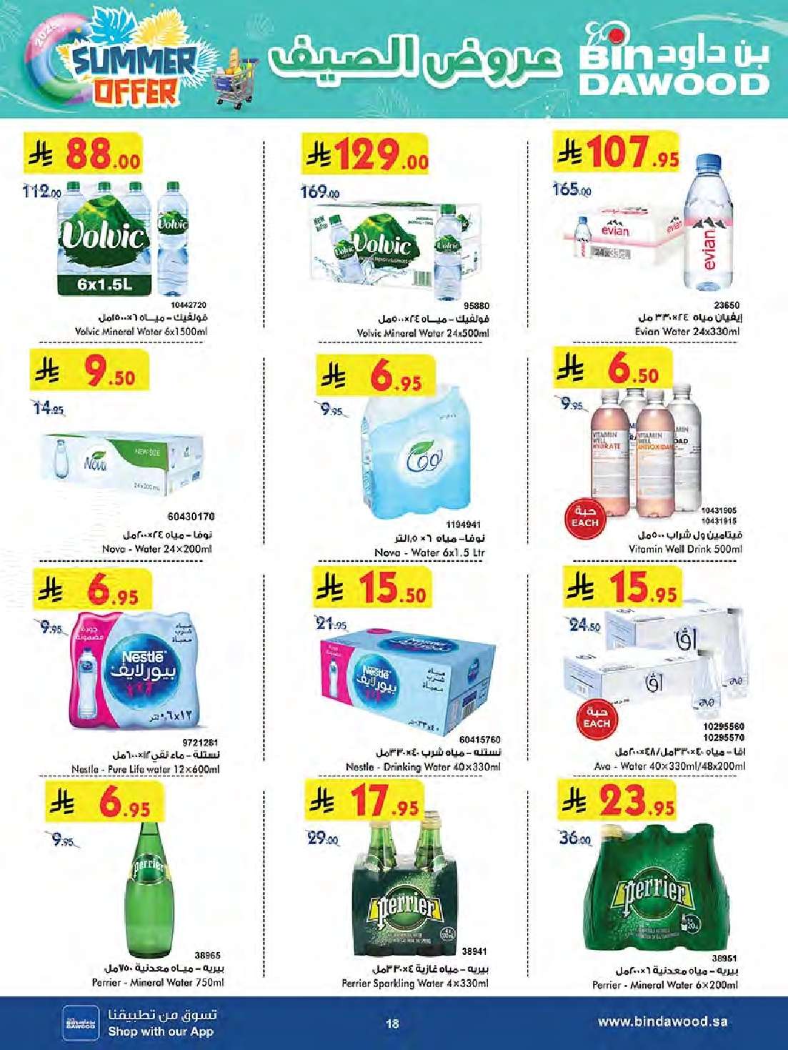 PISKp9 - تسوق عروض بن داود المدينة المنورة الاربعاء 7 محرم 1447هـ تخفيضات الصيف