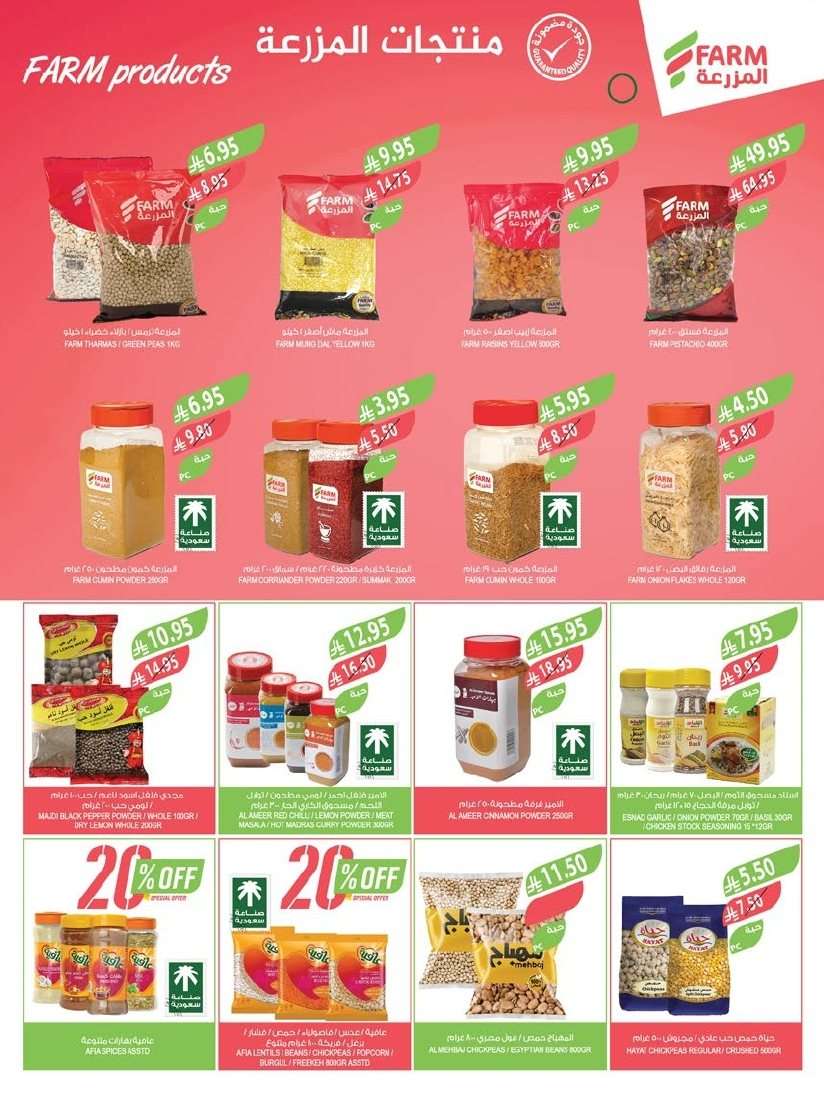 PRhT8U - عروض أسواق المزرعة الرياض الاسبوعية الأربعاء 30 يوليو 2025 | عروض الصيف
