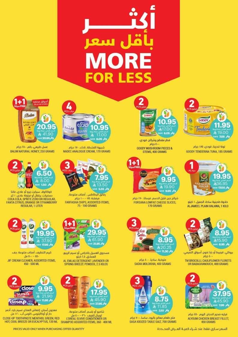 PSE7kk - عروض التميمي لجميع الفروع الاربعاء 23-7-2025 | برد علي قلبك