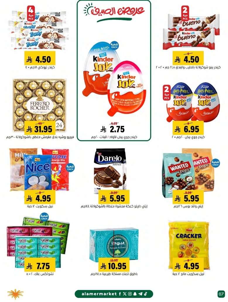 PSLG6S - عروض اسواق العامر الاسبوعية السبت 26 يوليو 2025 | افضل عروض الصيف